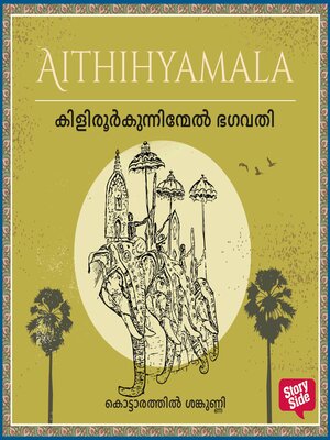 cover image of Kilirurkunninmel Bhagavathi